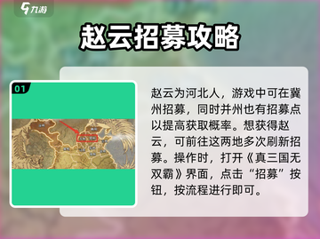 真三国无双霸赵云招募秘籍💥一网打尽！截图2