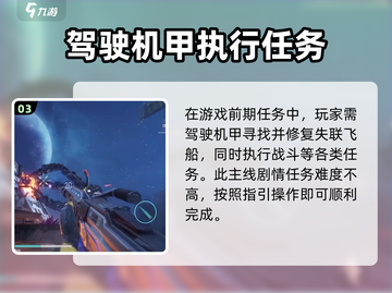 逆战未来🔥失联飞船完成攻略💎截图4