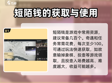 燕云十六声🔥短陌钱爆量获取攻略💰新手必看！截图2