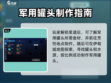 《星球重启》军用罐头获取攻略💥截图4