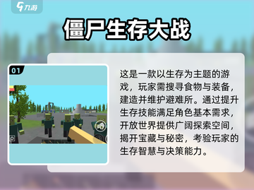 🔥2024必玩！超🔥僵尸生存游戏合集🎉截图2