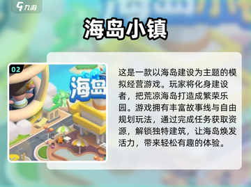 2024基建游戏🔥热门手游汇总💎截图3