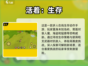 🔥2024必玩！5款超热门生存手游🔥截图2