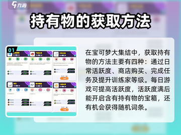宝可梦大集结🔥持有物获取全攻略✨截图2