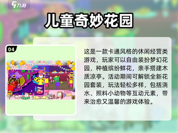 🔥2025最火5岁游戏榜单+下载攻略🎮截图5