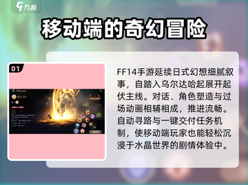 最终幻想14手游🔥水晶世界测评：不容错过的冒险之旅！截图2