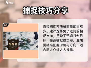 饥荒新家园：兔子捕捉秘籍兔兔❌抓不住？看这就对了！截图2