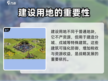 率土之滨建设用地玩法🔥超全攻略来了！截图2