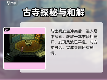 武林群侠传🔥灵隐寺全流程攻略💎截图5