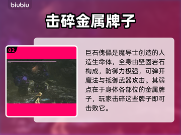 龙之信条2🔥怪物弱点全解析！轻松秒杀⚡截图3