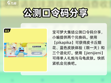 《宝可梦大集结》公测口令码分享💥🔥截图4