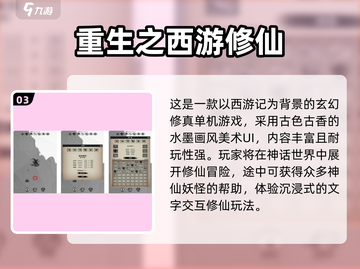 🔥2024单机修仙手游TOP榜！✨截图4