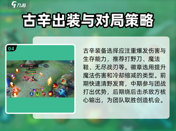 决胜巅峰🔥古辛技能全解析，玩转古辛就靠它！截图5