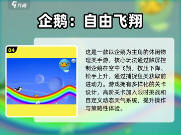 🔥2025必玩企鹅手游TOP榜🐧💥截图5