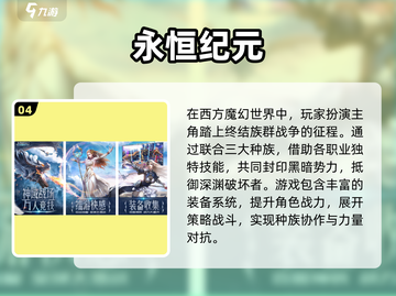 🔥2025热门纪元手游大揭秘！🎮截图5
