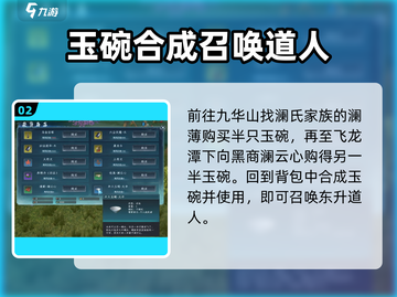蜀山初章🔥岣嵝神书获取秘籍，速来！🎉截图3