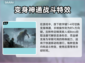黑神话悟空🔥变身技能打怪攻略来啦！截图3