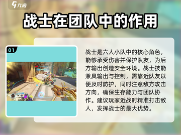 守望先锋手游战士职业🔥玩法攻略，轻松上分必看！截图2