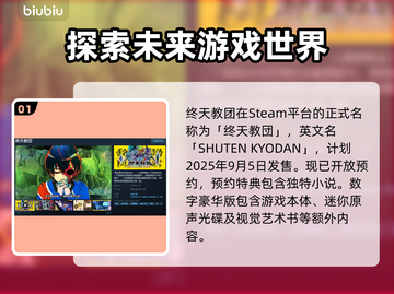 终天教团Steam英文名大曝光！游戏党必看👇🎮截图2