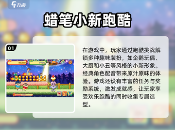 蜡笔小新游戏合集来啦！🎉小朋友大朋友都爱玩～截图2