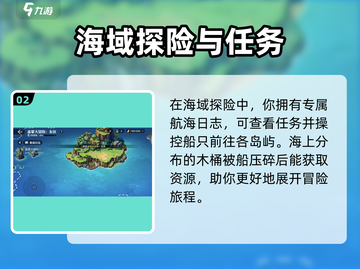 航海王壮志雄心🔥海域探险玩法揭秘🎉截图3