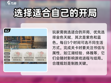 逆水寒混江湖玩法🔥超详细攻略来了！🎉截图3