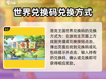 洛克王国世界✨兑换码大公开，玩家必看🔥截图4