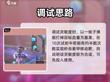 远光84手游灵敏度设置🔥超详细教程🎮截图4