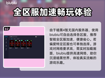 暗黑4加速器选哪个区🔥暗黑4玩家必看❗截图3