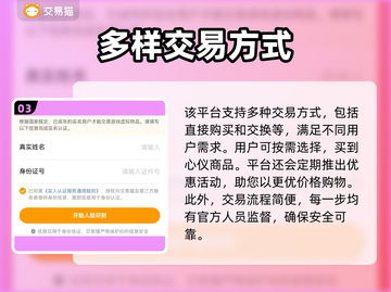交易猫🔥下载链接分享，游戏党快冲！🎮截图4