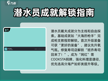 潜水员戴夫🔥全成就攻略手游版🎉截图2