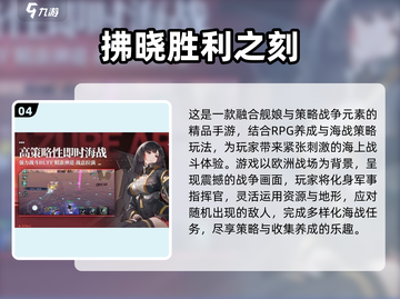 🎮舰娘手游TOP榜！2025必玩合集🔥截图5