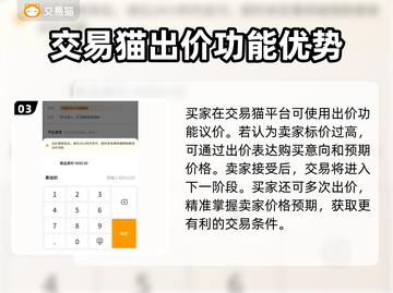 攻城掠地：交易猫渠道助你制霸游戏🔥💼截图4