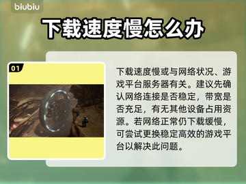 多重人生下载慢？这些加速技巧🔥让你瞬间完成！🎮截图2
