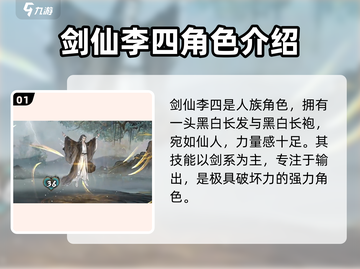 上古河图：剑仙李四玩法大曝光！🔥🎉截图2