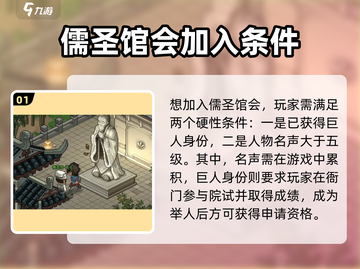 《大侠立志传》🔥儒圣馆加入方法全解密！新手必看💡截图2