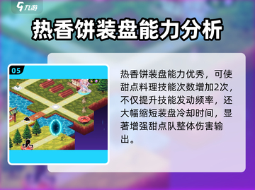料理次元🔥队伍搭配秘籍，轻松制胜关键tips！截图6