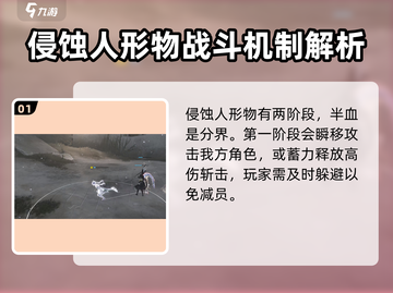 明日方舟🔥终末地侵蚀人形物打法攻略💎截图2