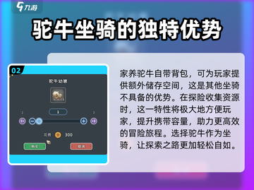 《沙石镇时光》坐骑驮牛🔥超全介绍来啦！截图3