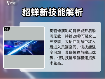 星之破晓:貂蝉猫影幻舞🔥超强强度解析来啦！截图4