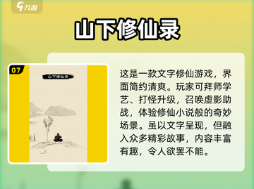 修仙游戏排行榜🔥2025最有趣的游戏下载链接🎉截图8