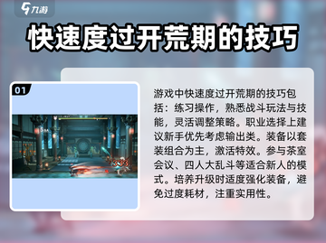 归龙潮🔥新手必看！快速开荒指南🎉截图2