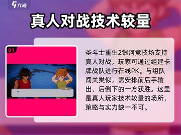圣斗士星矢重生：银河竞技场获胜秘籍💥截图2