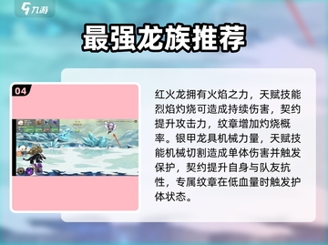 龙之契约🔥新手必看！手游玩法大揭秘🎉截图5