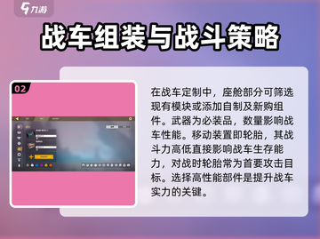 创世战车结构储存玩法🔥超全技巧等你来学！截图3