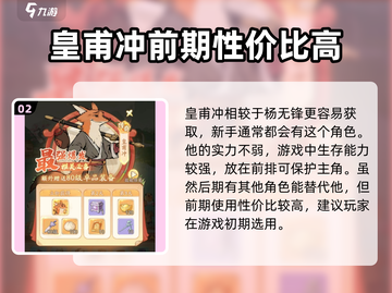 无名之辈最强伙伴推荐🔥带他们称霸游戏✨截图3