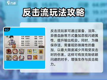 山海经北荒卷🔥反击流玩法超详细攻略来了！截图3