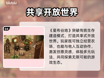 【星布谷地】玩法揭秘🔥新人玩家必看！截图5