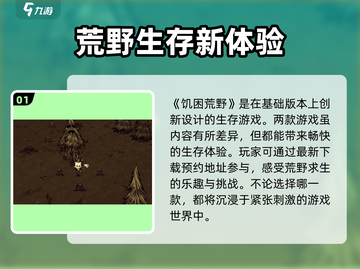 饥困荒野🔥 vs 饥荒，谁才是生存游戏王者？截图2
