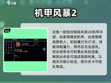 🔥2025必玩2D机甲游戏榜单来袭！💥🎮截图5